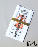 紙札