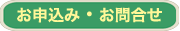 問合せフォームへ
