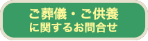 お問合せのページへ